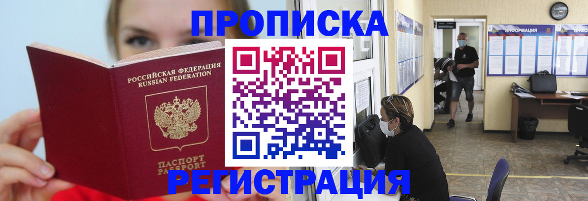 временная регистрация законно в Алуште