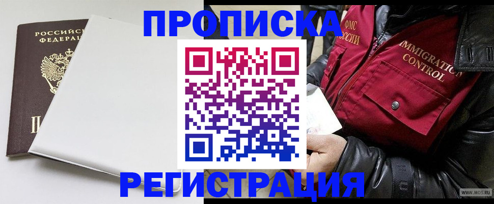 прописка паспорт в Алуште