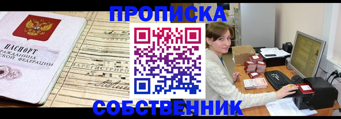 временная регистрация собственник в Алуште